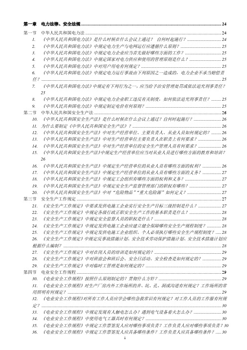 发电厂热工人员应知应会1000问全文