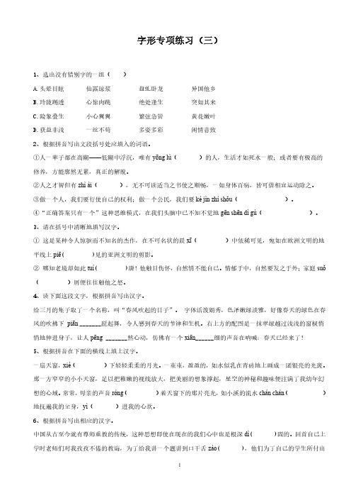 中考语文字形专项巩固练习(三)(附参考答案)