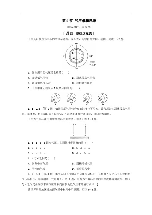 2021学年高中地理第3章大气的运动第2节气压带和风带课时作业含解析人教版必修一.doc