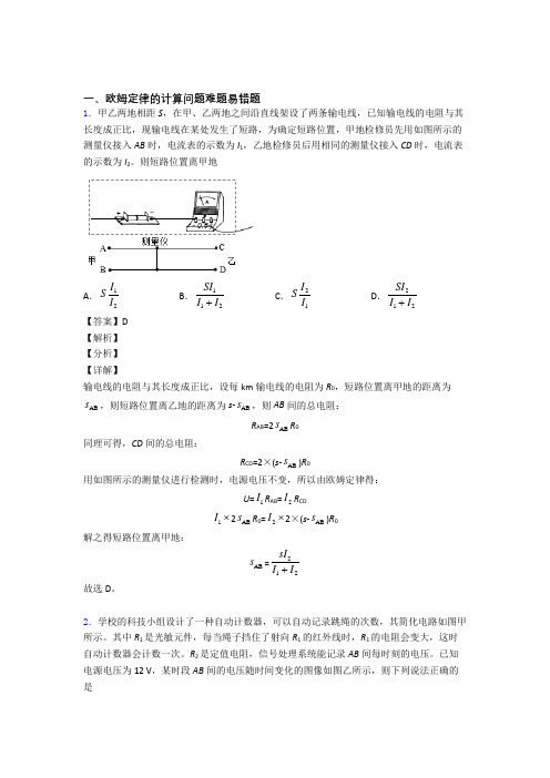 2020-2021大连备战中考物理培优易错试卷(含解析)之欧姆定律的计算问题