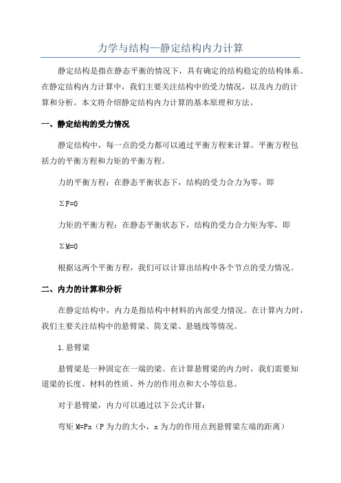 力学与结构—静定结构内力计算