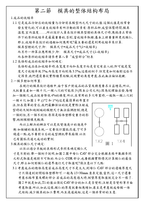 模具设计-第二节 模具结构整体布局 精品