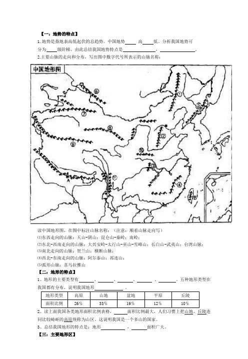 成稿中国地形导学案