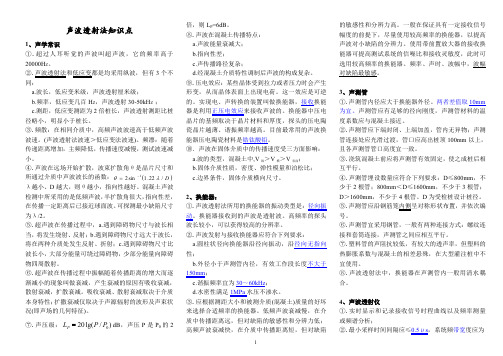 2015 声波透射知识点-汇总