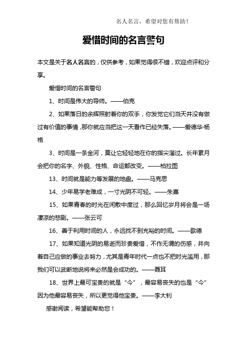 爱惜时间的名言警句