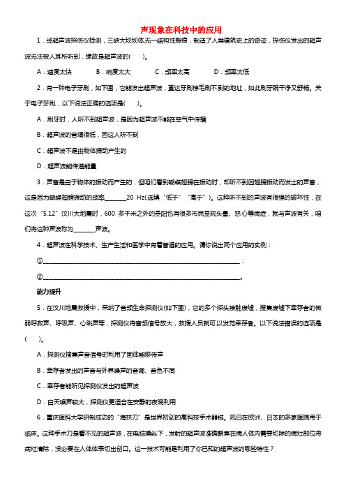 八年级物理上册 4.4 声现象在科技中的应用课后分层训练