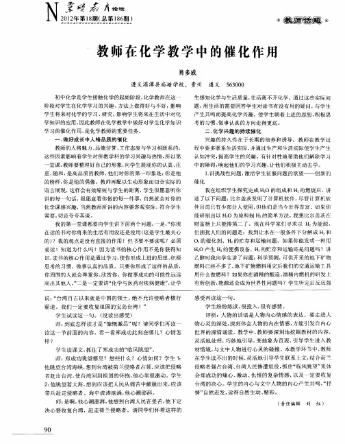 教师在化学教学中的催化作用