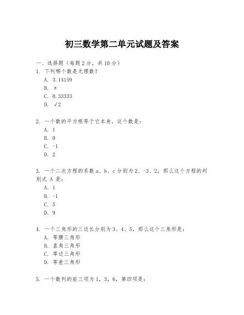 初三数学第二单元试题及答案