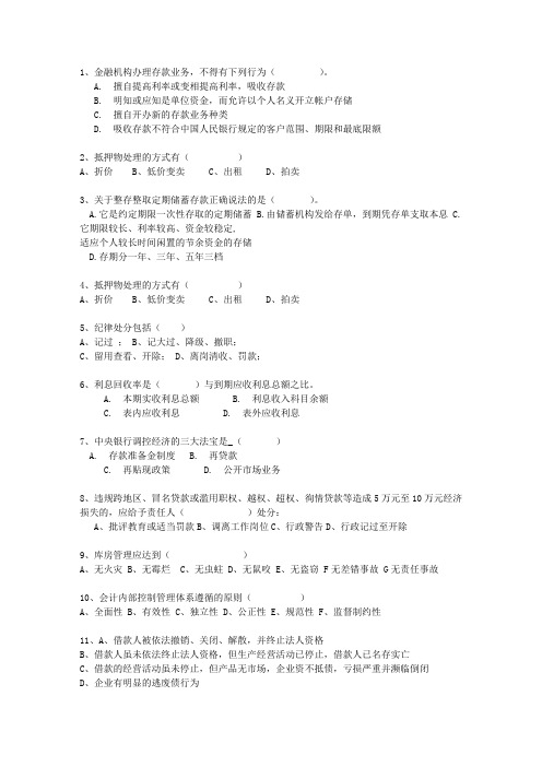 2010河北省农村信用社考资料