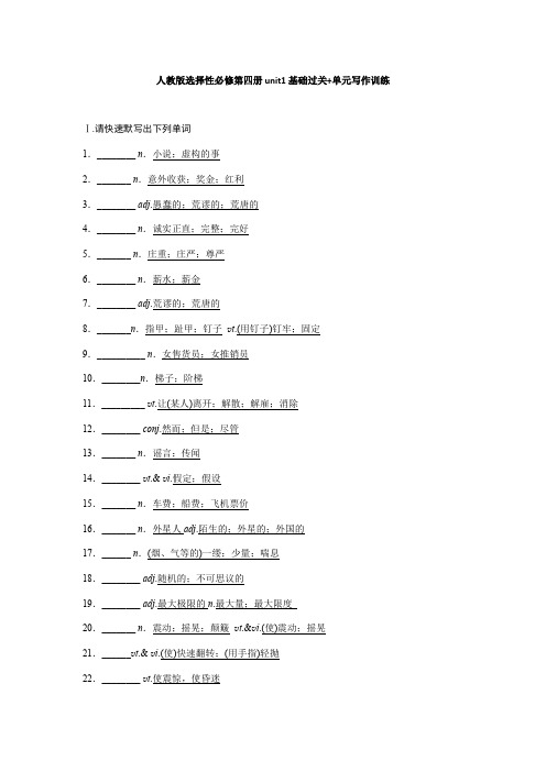 Unit1基础过关和单元写作训练人教版选择性必修第四册
