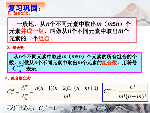 高中数学组合 (4)