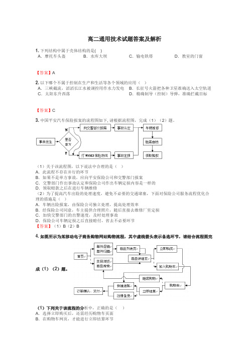 高二通用技术试题大全
