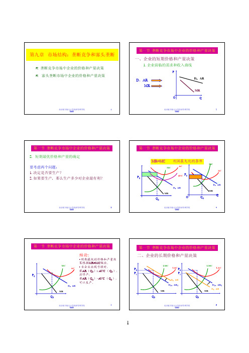 微观经济学9