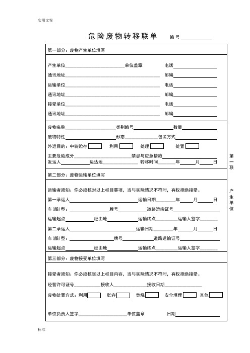 山东省五联单(样表)及填写说明书