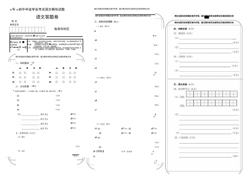 中考语文模拟考试答题卡模板.docx