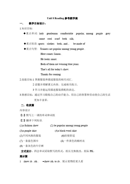 牛津译林版英语七年级上册Unit8  Reading参考教学案