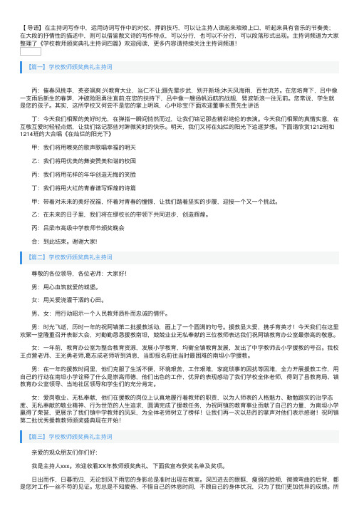 学校教师颁奖典礼主持词四篇