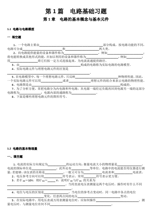 第1章  电路的基本概念与基本元件