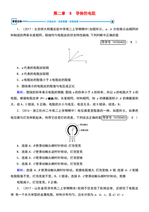 高中物理第2章恒定电流6导体的电阻达标新人教版选修3-1(new)