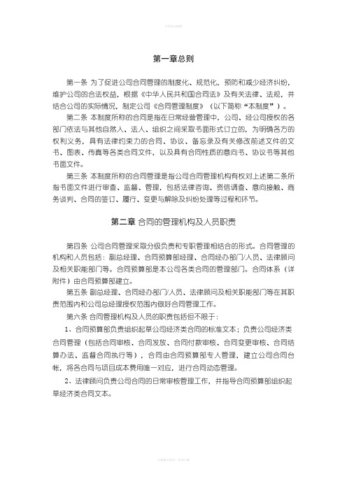 合同管理制度及流程草案