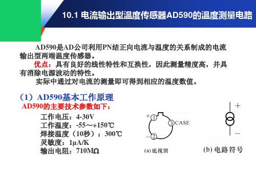 测控电路应用实例