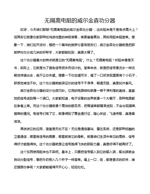 无隔离电阻的威尔金森功分器