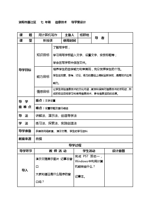 七年级第11课 用计算机写作导学案