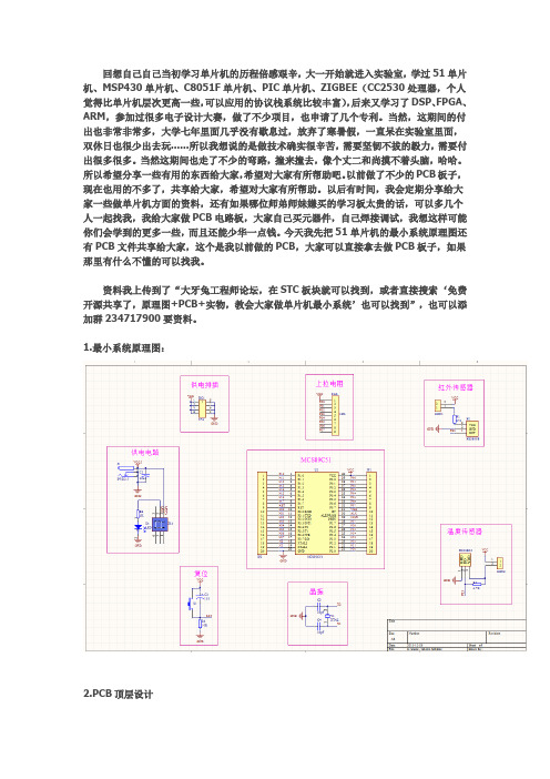 51单片机最小系统原理图PCB大牙兔工程师论坛