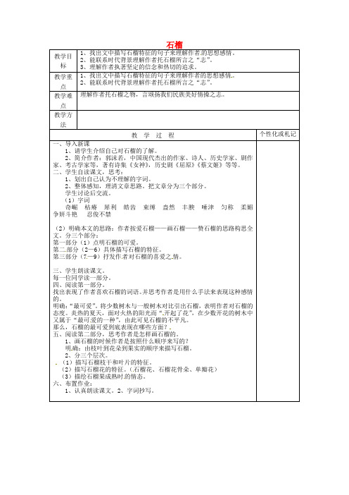 苏教版初中语文八年级下册3石榴word教案(1)