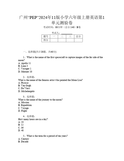 广州“PEP”2024年11版小学六年级上册第11次英语第1单元测验卷