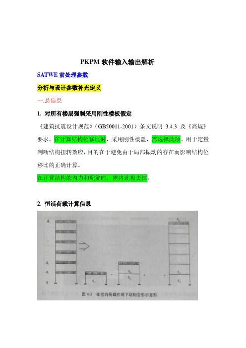 PKPM软件输入输出