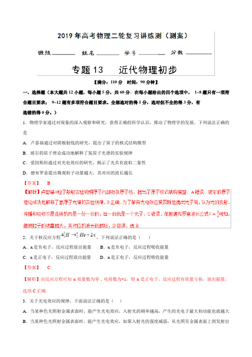 专题13 近代物理初步(测) 2019年高考物理二轮复习讲练测Word版含解析