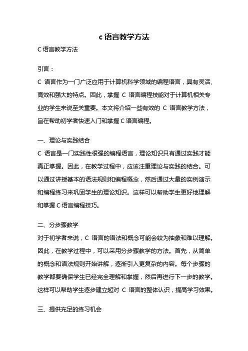 c语言教学方法