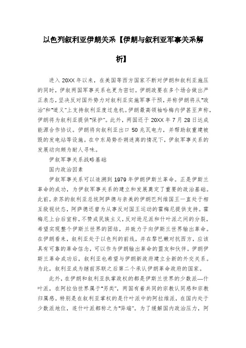 以色列叙利亚伊朗关系【伊朗与叙利亚军事关系解析】