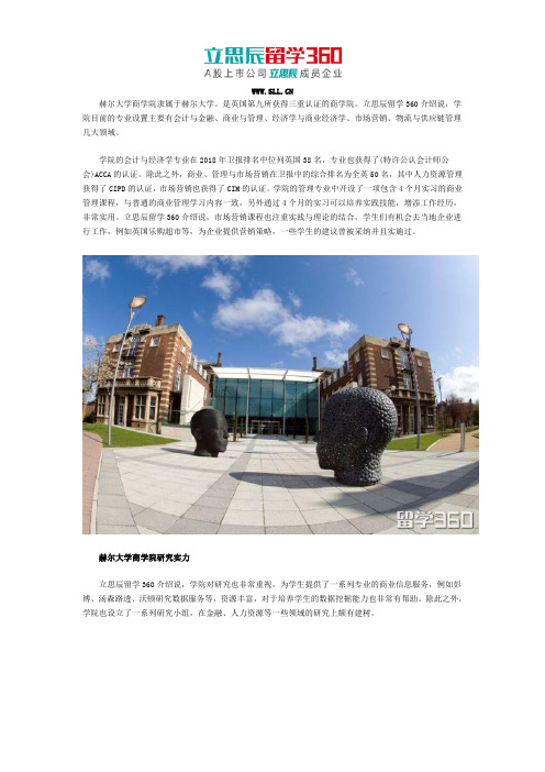 赫尔大学商学院