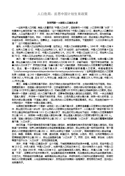 人口危局