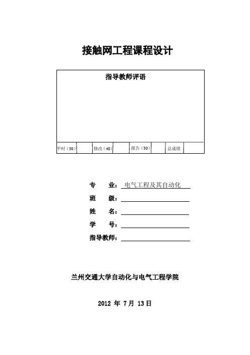 接触网课程设计   电分相式锚段关节设计 (2)