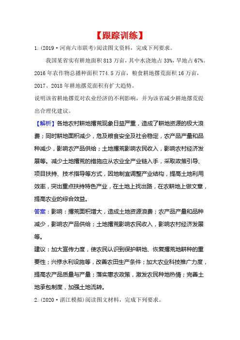 2021高考地理湘教版一轮复习习题：跟踪训练 选修Ⅰ-3 2 资源问题与资源的利用和保护(含解析)