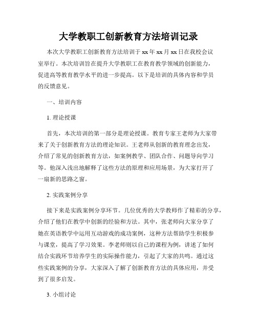 大学教职工创新教育方法培训记录