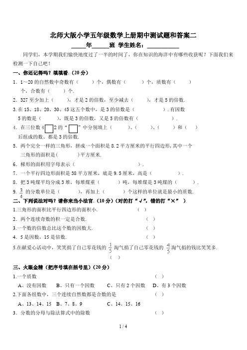 北师大版小学五年级数学上册期中测试题和答案二