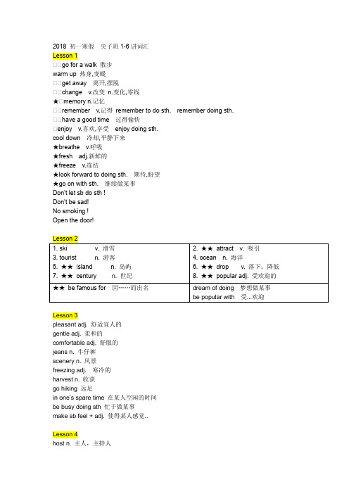 2018 初一寒假尖子班词汇表