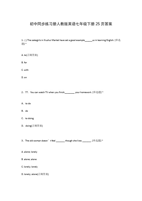 初中同步练习册人教版英语七年级下册25页答案