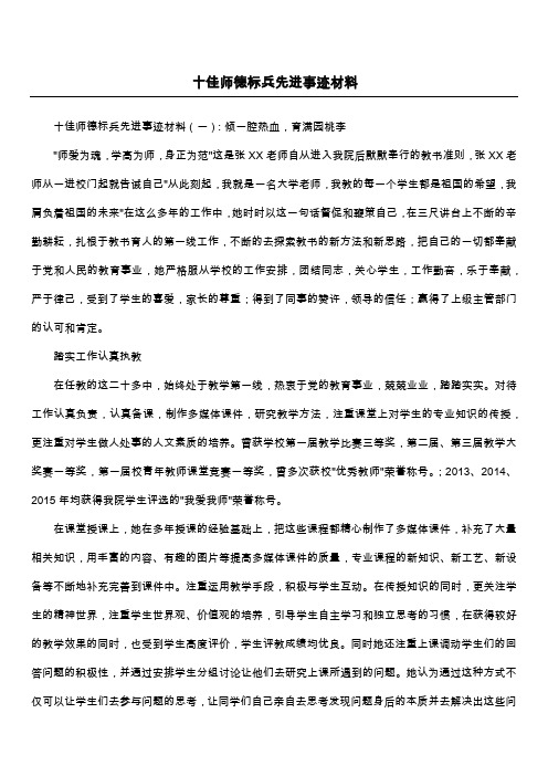 十佳师德标兵先进事迹材料