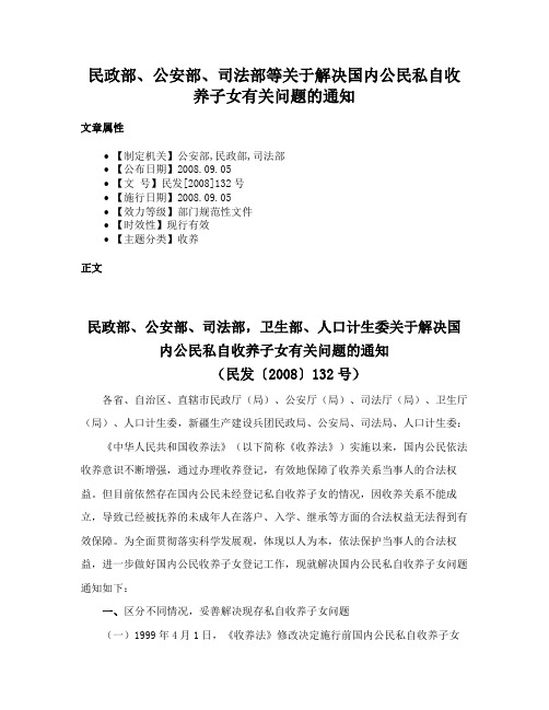 民政部、公安部、司法部等关于解决国内公民私自收养子女有关问题的通知