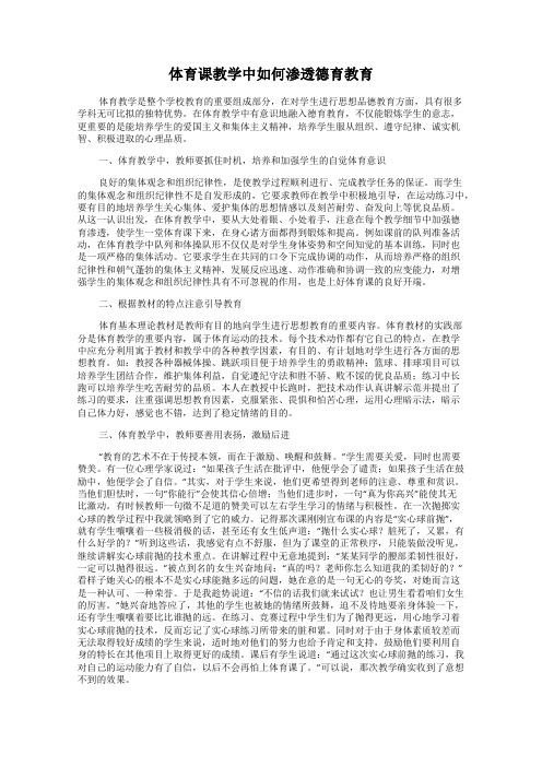 体育课教学中如何渗透德育教育