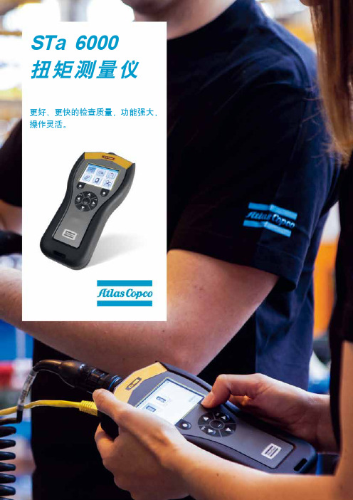 STa6000 leaflet (Chinese)