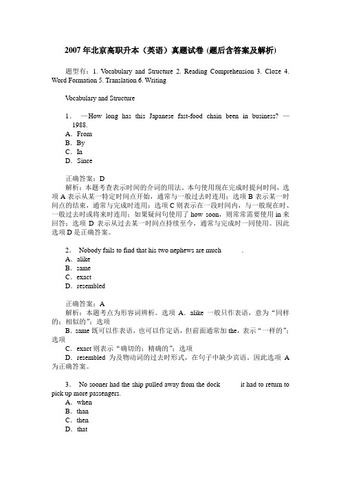 2007年北京高职升本(英语)真题试卷(题后含答案及解析)