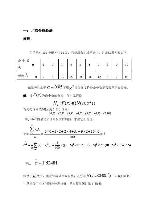 数理统计课程设计