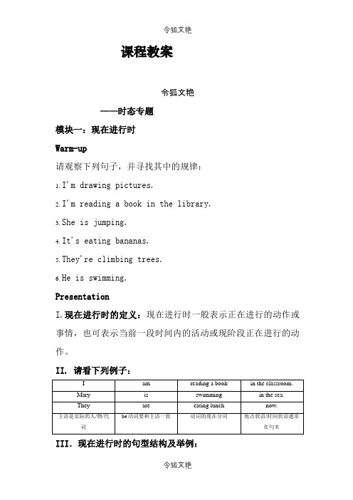 小学英语时态专项训练之令狐文艳创作