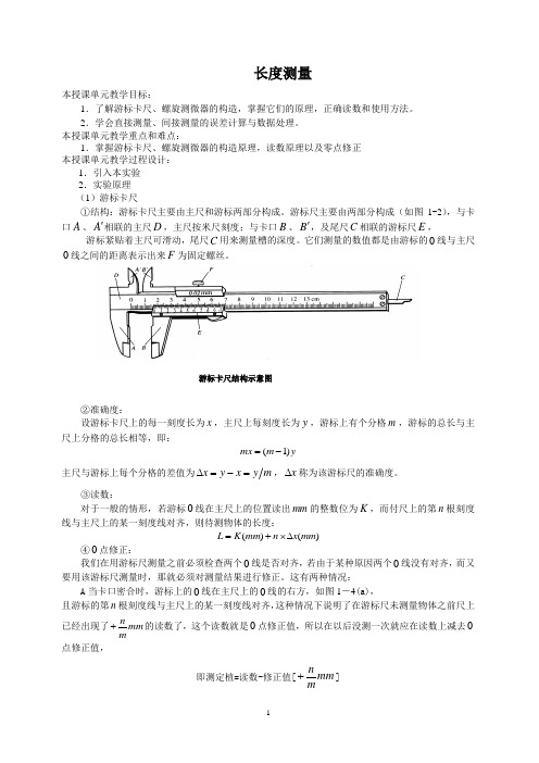 大学物理实验实验操作,实验原理等